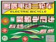 electro-tricycle decal